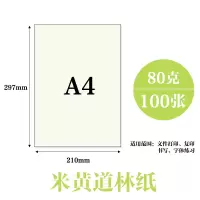 100g120g150g书写道林纸合同护眼白80克a5米黄米b5b4a4/a3/打印纸|A480克(米黄)100张