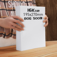 500张16k草稿纸开纸八开纸打印复印纸手抄报用试卷纸白纸学生专用纸画画纸8k纸16|500张[16K纸]/80G/白色