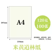100g120g150g书写道林纸合同护眼白80克a5米黄米b5b4a4/a3/打印纸|A4120克(米黄)100张