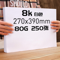 500张16k草稿纸开纸八开纸打印复印纸手抄报用试卷纸白纸学生专用纸画画纸8k纸16|250张【8K纸】/80G/白色