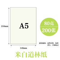 100g120g150g书写道林纸合同护眼白80克a5米黄米b5b4a4/a3/打印纸|A580克（米白）200张