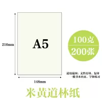 100g120g150g书写道林纸合同护眼白80克a5米黄米b5b4a4/a3/打印纸|A5100克(米黄)200张