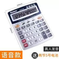 语音计算器桌面办公真人发音12位数大屏防磨水晶按键办公专用|大号(19.5cm*15.5cm)