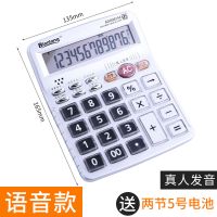 语音计算器桌面办公真人发音12位数大屏防磨水晶按键办公专用|中号(16cm*13.5cm)