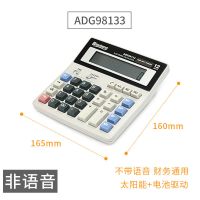 语音计算器桌面办公真人发音12位数大屏防磨水晶按键办公专用|98133太阳能计算器