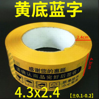 警示语封箱定制胶带纸胶布透明盛大胶带快递打包胶带整箱|警示语黄底蓝4.3X2.4 16卷送记号笔1美工刀1