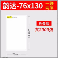 100x180各大快递韵达电子面单打印纸标签菜鸟面单纸不干胶热敏|韵达一联单2000张(76*130)
