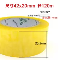 黄色透明胶带胶纸胶布快递打包警示封箱胶带整箱封口胶带|4.2x2cm【整箱48卷】