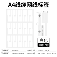 电源线贴p型彩色卷装线缆不干胶打印纸机房布线a4线缆标签数据通信刀型网线标签纸|白色--A4线缆(10张)+送记号笔1支