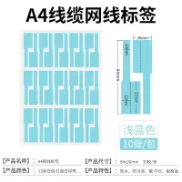 电源线贴p型彩色卷装线缆不干胶打印纸机房布线a4线缆标签数据通信刀型网线标签|浅蓝色--A4线缆(10张)+送记号笔1支