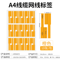 电源线贴p型彩色卷装线缆不干胶打印纸机房布线a4线缆标签数据通信刀型网线标签|橙色--A4线缆(10张)+送记号笔1支