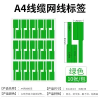 电源线贴p型彩色卷装线缆不干胶打印纸机房布线a4线缆标签数据通信刀型网线标签|绿色--A4线缆(10张)+送记号笔1支