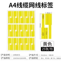 电源线贴p型彩色卷装线缆不干胶打印纸机房布线a4线缆标签数据通信刀型网线标签|黄色--A4线缆(25张)+送记号笔1支