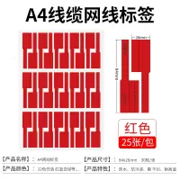电源线贴p型彩色卷装线缆不干胶打印纸机房布线a4线缆标签数据通信刀型网线标签|红色--A4线缆(25张)+送记号笔1支