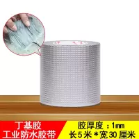 水管漏水塑料盆水桶神奇贴纸防水胶带强力补漏防水高粘度补漏王防漏自粘沾胶布止水修补专用万能|强力丁基胶带长5m*宽30cm