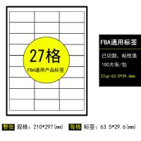 a4条码纸打印纸亚马逊不干胶sku箱唛标签贴纸amazom产品fba标签纸|27格/100张