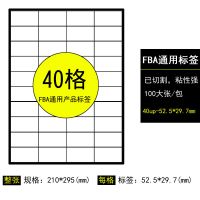 a4条码纸打印纸亚马逊不干胶sku箱唛标签贴纸amazom产品fba标签纸|40格/100张