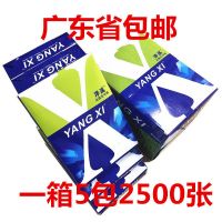 80g办公打印a42500张整箱用纸手稿纸海龙复印纸a4白纸纸70克|[推荐]洋溪京慧80克1箱2500张