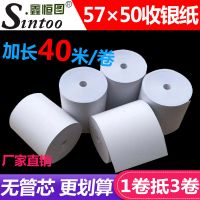 热敏小票纸58mm收银纸票据无管芯超市打印纸美团收款机57×50|40米57*50热敏打印纸10卷