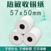 58mm收银纸超市外卖(显黑)打印纸管芯小票纸热敏纸小57x40mm|57*50收银纸小管芯足直径32卷