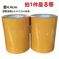 (拍1件是8卷)打包胶纸透明胶带包装发货封口胶布封箱胶带|米黄:宽4.4cm*160米(8卷)
