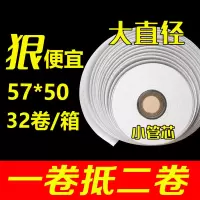 超市po8050打印纸80x80小票5740外卖机叫号热敏纸58mm80x60收银纸|57x50小管芯32卷