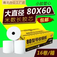 超市po8050打印纸80x80小票5740外卖机叫号热敏纸58mm80x60收银纸|80x60/16卷小管芯