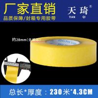 特价300米黄透明胶带大卷高粘度封箱打包包装封口加宽胶布纸|透明4.3cm宽230米(5卷)