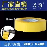 特价300米黄透明胶带大卷高粘度封箱打包包装封口加宽胶布纸|透明4.3cm宽300米(5卷)