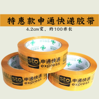 大卷快递打包胶带黄中通圆通韵达申通百世封箱胶封口胶电商专用|(特惠款)申通快递 60卷送切割器