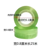 小胶带文具胶带透明胶带小胶布小胶纸宽1.2-1.5-1.8|宽0.8厘米长25米小箱216个