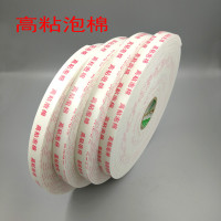 泡棉双面胶带高粘海绵双面胶带广告牌铝塑板泡沫双面胶强力双面胶|宽2.0cm10米10卷
