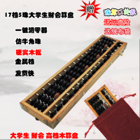 档木质算盘 带清盘器银行 财会 会计 学生专用算盘|17档财会算盘