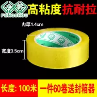 整箱60卷透明封箱胶带4.5/5.5/6cm米黄色封口包装胶布纸|透明 宽4.5cm*85米*1.2cm厚