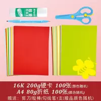 硬卡纸彩色卡纸手工纸a4纸厚学生儿童幼儿园大张剪纸diy圣诞|16开硬卡100张+A纸100张/送剪刀+胶棒+勾线笔1支