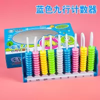 九行12行计数器几何体计数棒七巧板计数币小学生幼儿童算盘学具盒|九行计数器（蓝色）