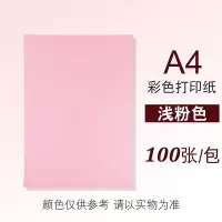 硬卡纸彩色卡纸手工纸a4纸厚学生儿童幼儿园大张剪|A4纸80克-浅粉（100张）买二送一