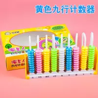 九行12行计数器几何体计数棒七巧板计数币小学生幼儿童算盘学具盒|九行计数器（黄色）