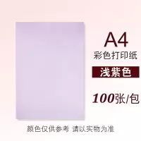 硬卡纸彩色卡纸手工纸a4纸厚学生儿童幼儿园大张剪|A4纸80克-浅紫(100张)买二送一