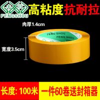 整箱60卷透明封箱胶带4.5/5.5/6cm米黄色封口包装胶布纸|米黄 宽4.5cm*50米*0.7cm厚