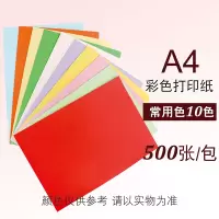 硬卡纸彩色卡纸手工纸a4纸厚学生儿童幼儿园大张剪|A4纸80克-10色混色(500张)