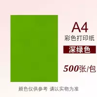硬卡纸彩色卡纸手工纸a4纸厚学生儿童幼儿园大张剪|A4纸80克-深绿(500张)