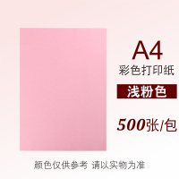 硬卡纸彩色卡纸手工纸a4纸厚学生儿童幼儿园大张剪|A4纸80克-浅粉(500张)