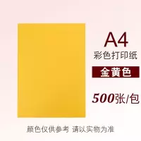 硬卡纸彩色卡纸手工纸a4纸厚学生儿童幼儿园大张剪|A4纸80克-金黄(500张)