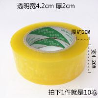 打包胶带透明胶封箱带快递物流包装封口大卷小卷胶带|透明宽4.2cm*120m*10卷