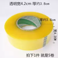 打包胶带透明胶封箱带快递物流包装封口大卷小卷胶带|透明宽4.2cm*320m*4卷
