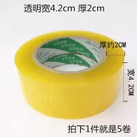 打包胶带透明胶封箱带快递物流包装封口大卷小卷胶带|透明宽5.3cm*130m*5卷