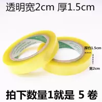 打包胶带透明胶封箱带快递物流包装封口大卷小卷胶带|透明2.0cm*100m*12卷