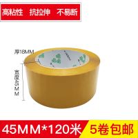 厂家直销透明胶带快递打包封箱胶带大卷胶带封口胶布|米黄(不透明) 4.5cm*150m*5卷送记号笔