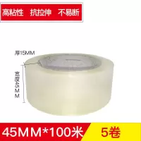 厂家直销透明胶带快递打包封箱胶带大卷胶带封口胶布|白透明 5.5cm*150m*5卷送记号笔